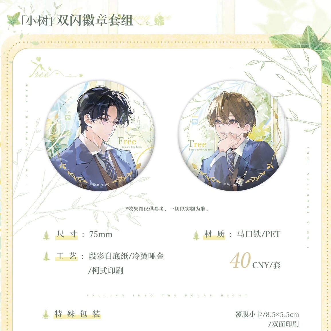 現貨 | 木靈出品 | 囚於永夜 線下主題餐廳 第一期 線下先行
