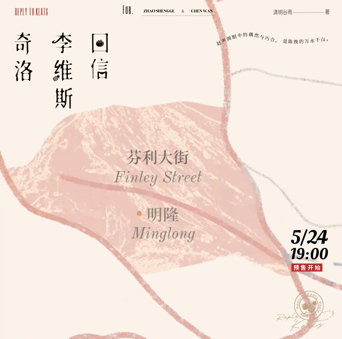 預購 | 奇洛李維斯回信 實體書