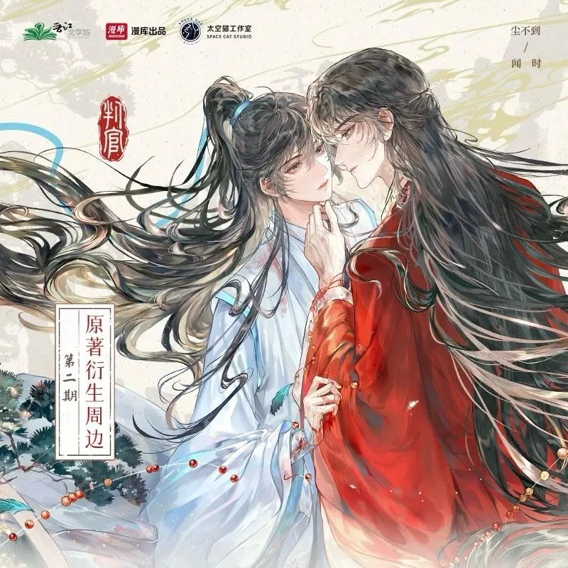 現貨 |漫庫 | 判官 第二期
