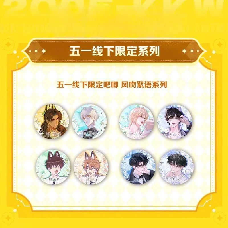 現貨 | 快看五一線下限定 | 風吻絮語系列