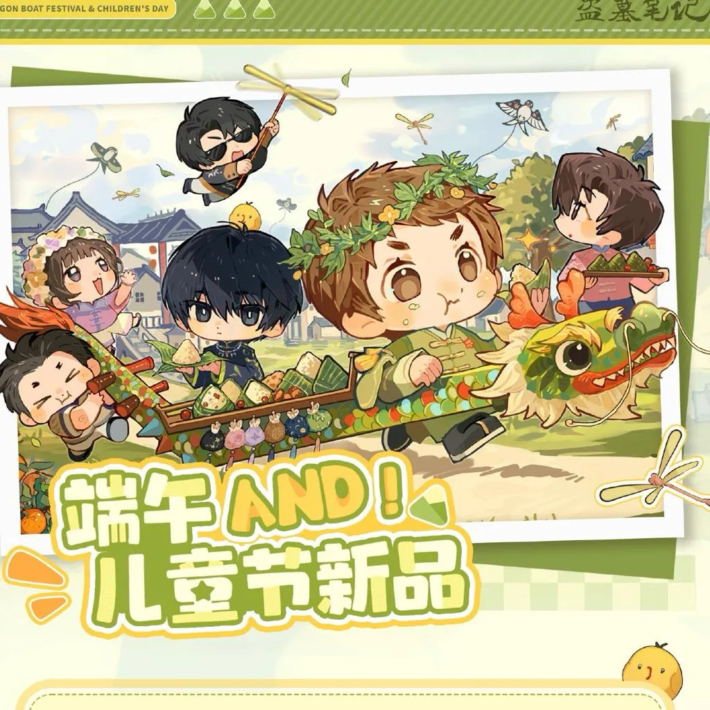 現貨 | 盜墓筆記 | 2025 端午 & 兒童節系列