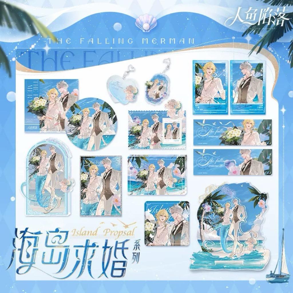 現貨 | 快看出品 | 人魚陷落 | 海島求婚系列