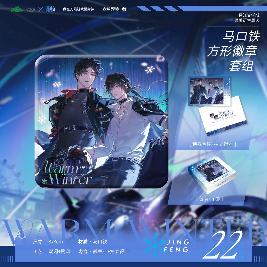 現貨 | 酷艾出品 | 我在驚悚遊戲裡封神 | 暖冬定格系列