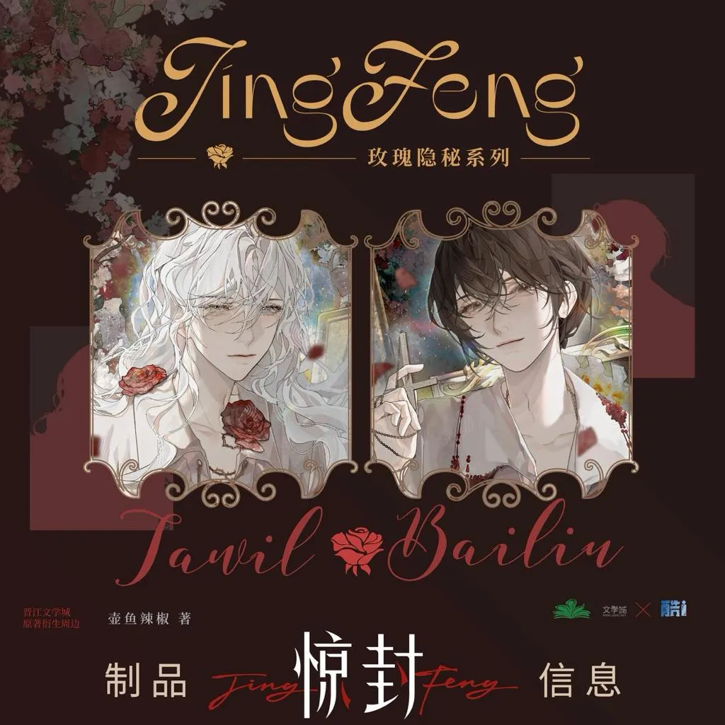 現貨 | 酷艾出品 | 我在驚悚遊戲裡封神 | 玫瑰隱密系列