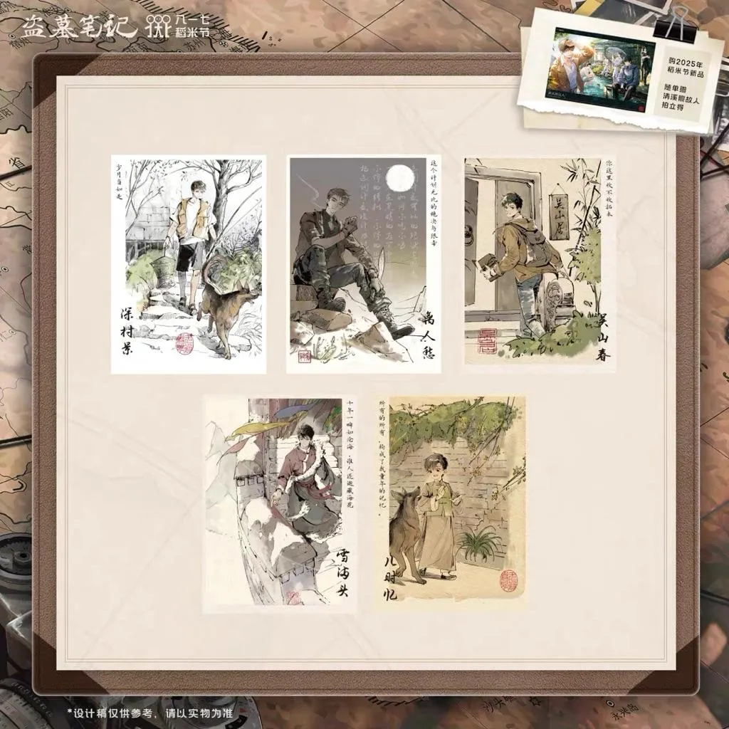 現貨 | 盜墓筆記 2025稻米節 | 舊拾光系列