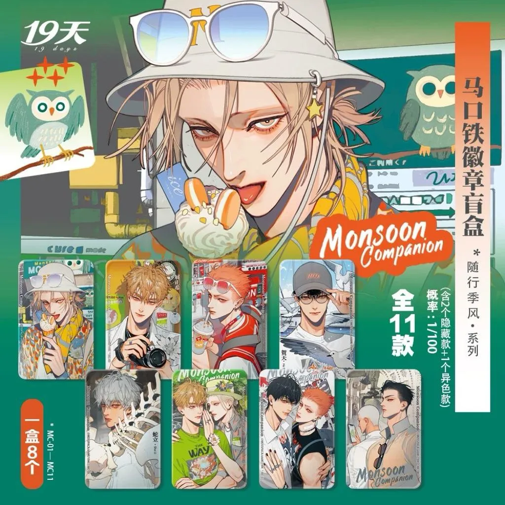 現貨 | 19天 old先 隨行季風系列 | 徽章 & 壓克力透卡盲盒