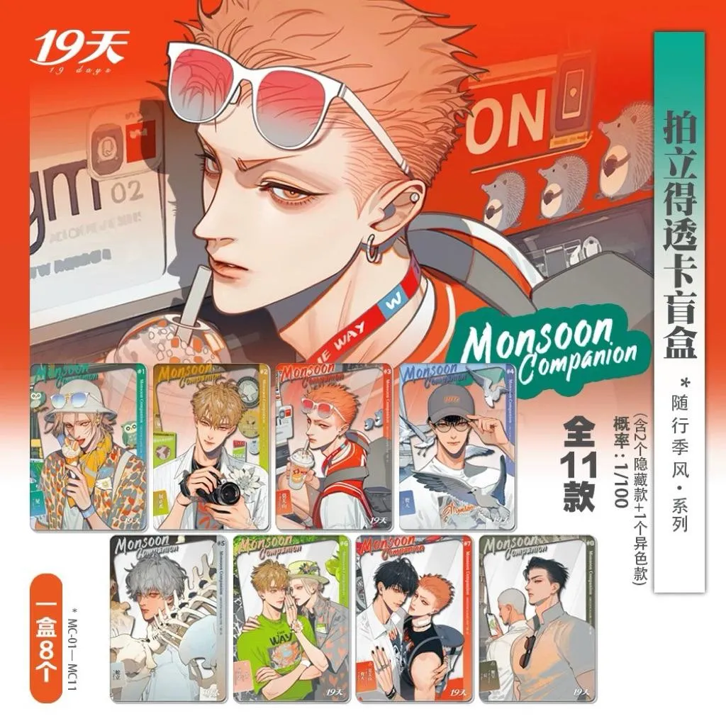 19天| 守護每一份對周邊的熱愛