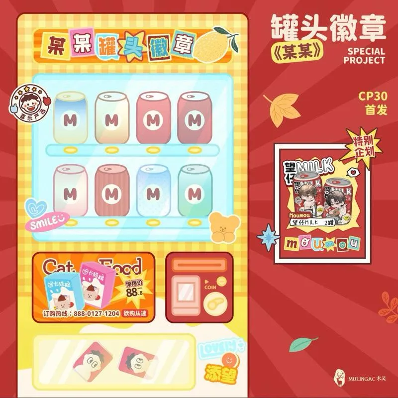 現貨 | 木靈出品 | 某某 特別企劃 罐頭徽章系列