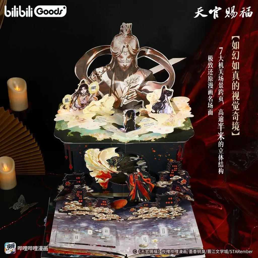 預購| bilibiligoods | 天官賜福立體書【預計2026.03月到貨】 | 守護每