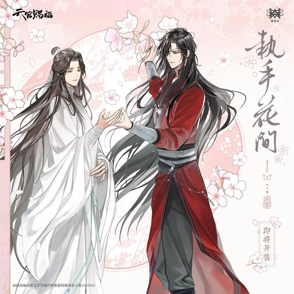 現貨 | 覓星社 | 天官賜福 | 執手花間系列