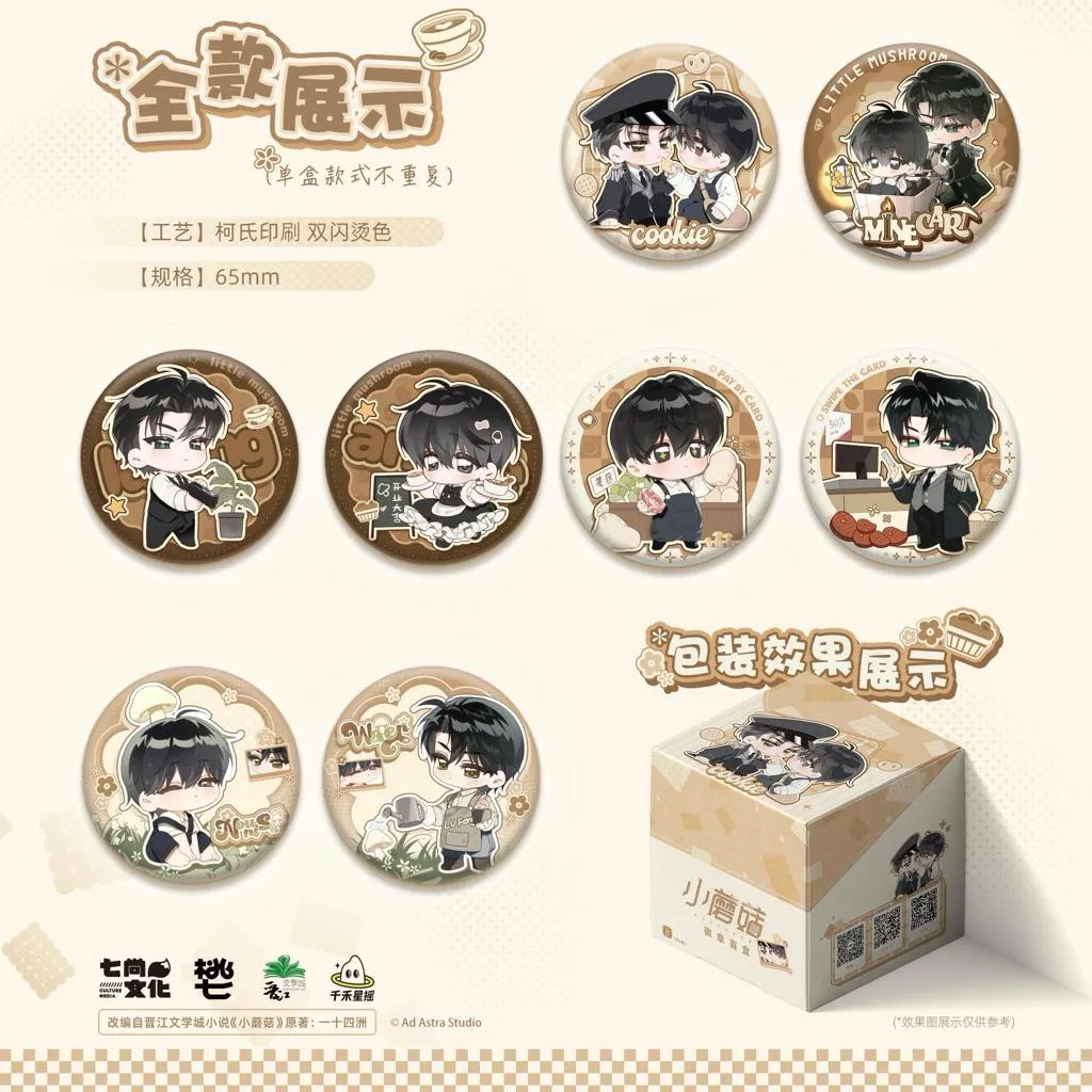 現貨 | 七尚 | 小蘑菇 | 焦糖拿鐵系列 徽章盲盒