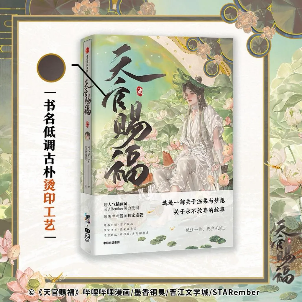 現貨 |  天官賜福漫畫 第1～7冊 | 特典版本