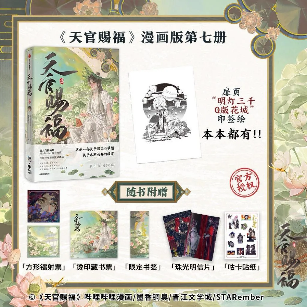 現貨 |  天官賜福漫畫 第1～7冊 | 特典版本