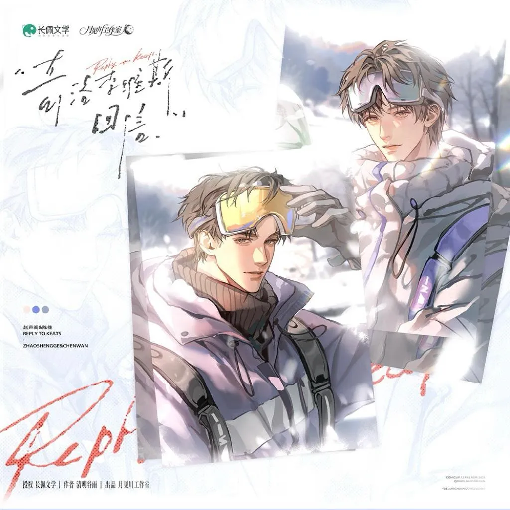 現貨 | 月見川 | 奇洛李維斯回信 線下限定 | 初雪系列