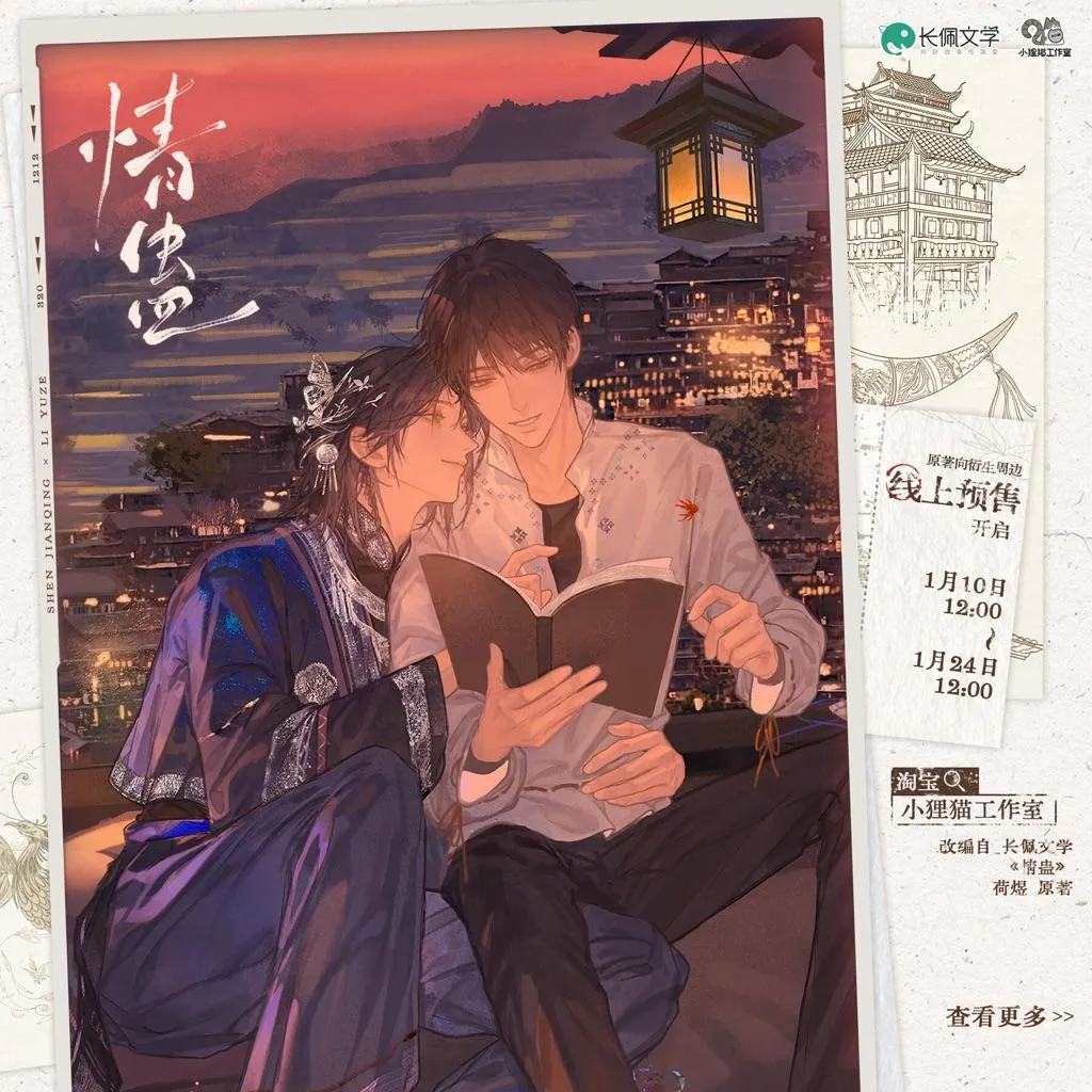 現貨 | 小狸貓工作室 | 情蠱 | 第一期