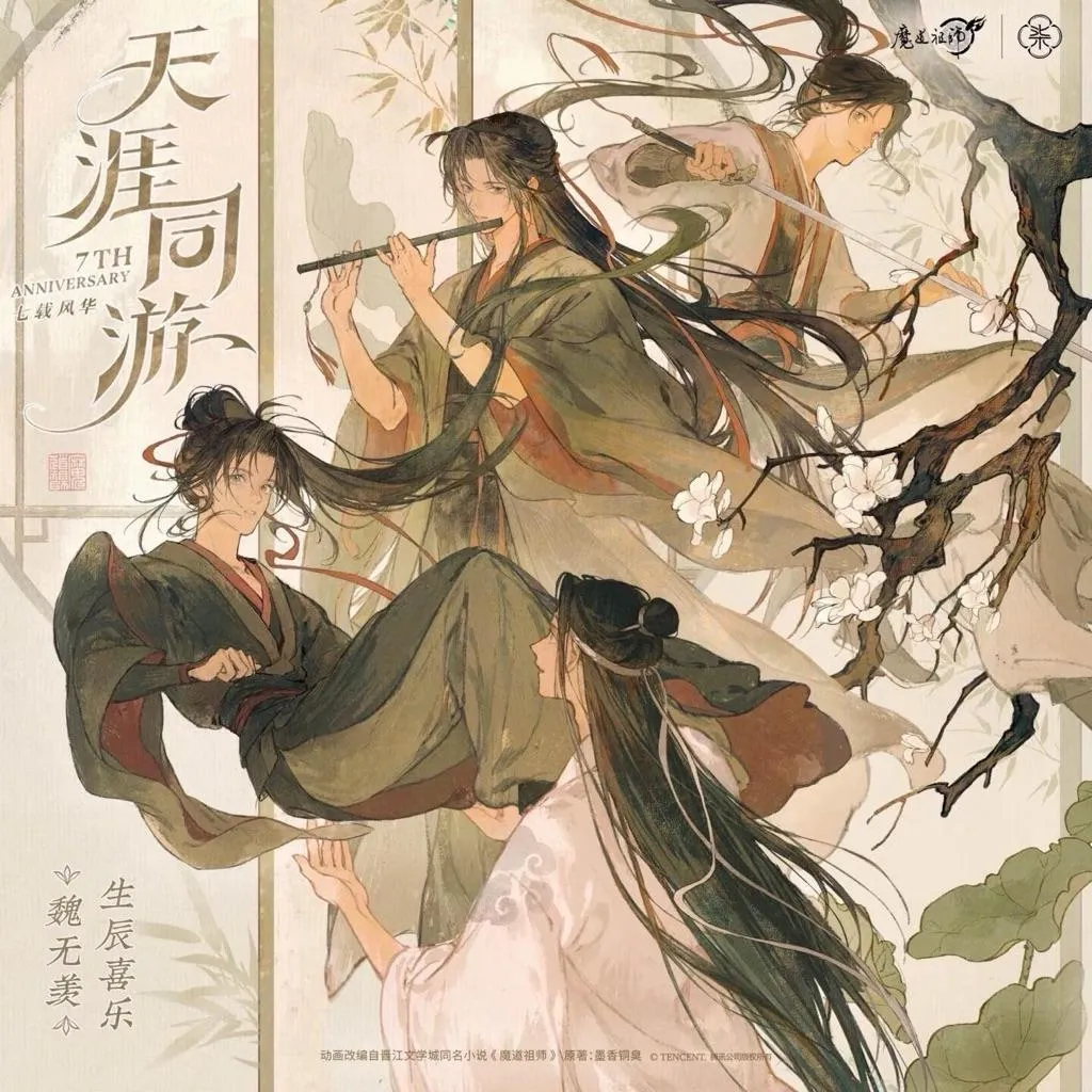 現貨 | 魔力瑪特 | 魔道祖師 | 清平樂系列