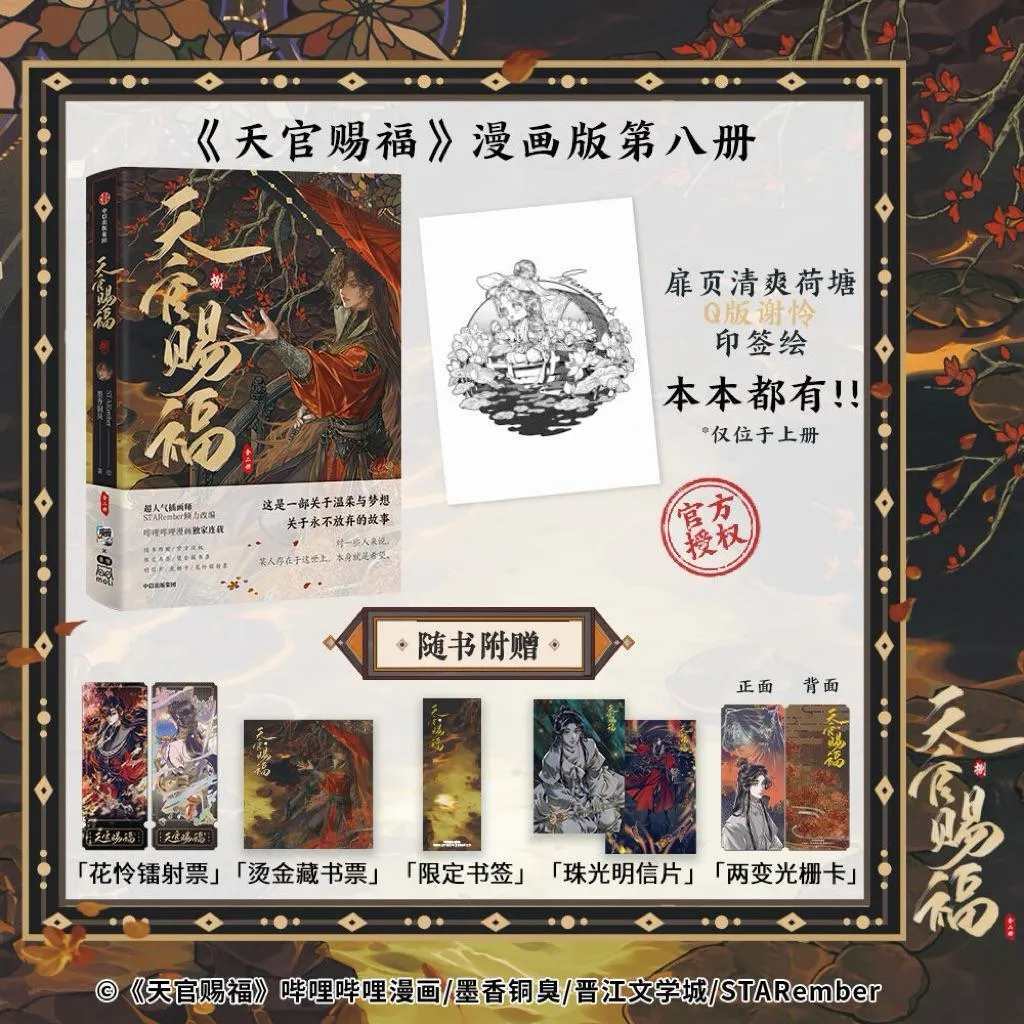 天官賜福| 守護每一份對周邊的熱愛
