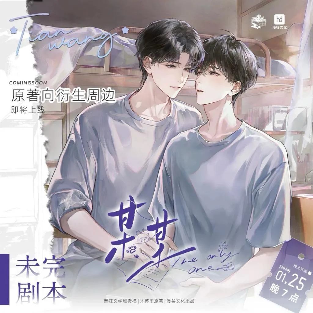 現貨 | 漫谷文化 | 某某二期 未完劇本系列