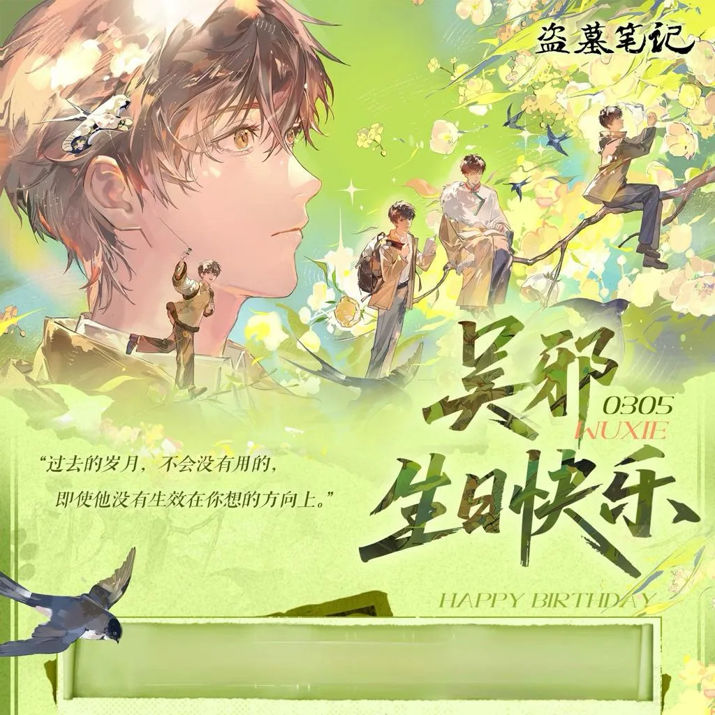 現貨 | 盜墓筆記 | 2026吳邪生日季 | 拍立得 徽章