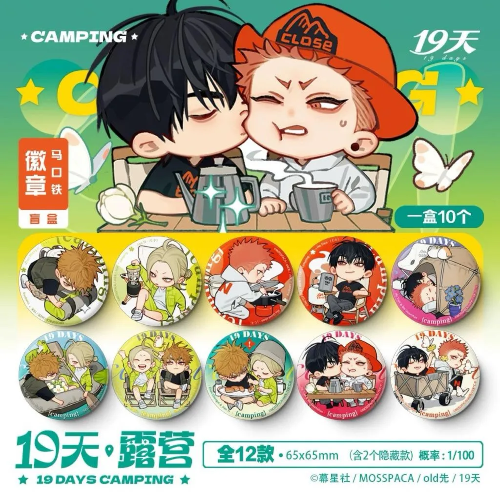 現貨 | 19天/ old先 | 露營系列 | 徽章 立牌盲盒