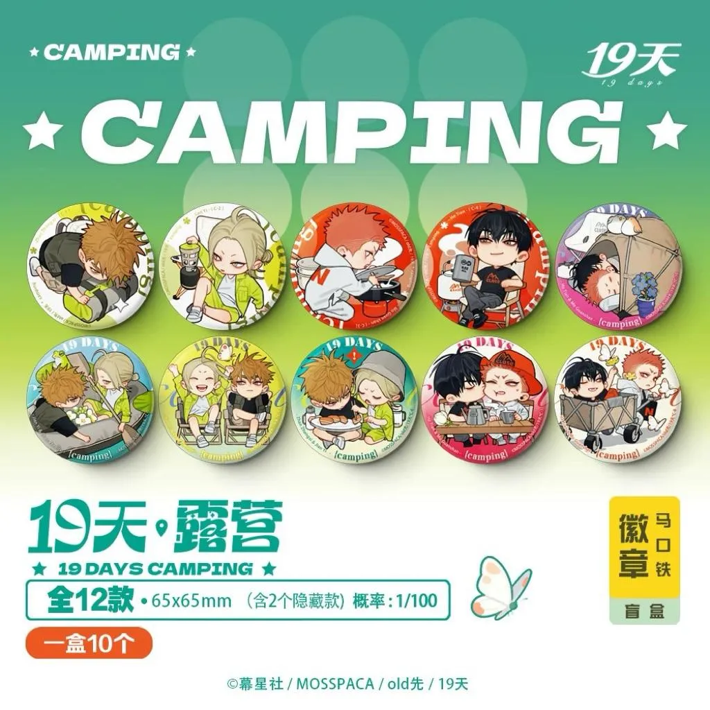 現貨 | 19天/ old先 | 露營系列 | 徽章 立牌盲盒