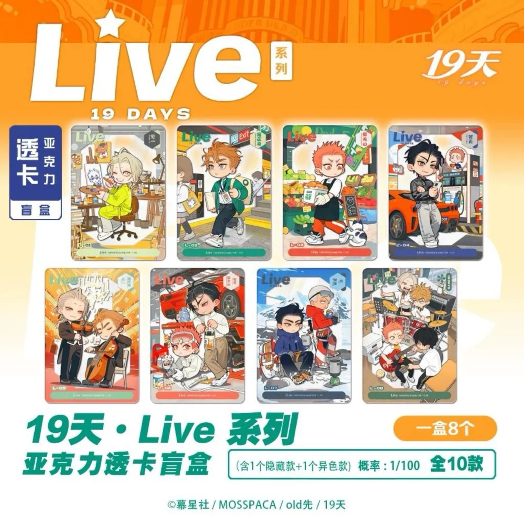 19天| 守護每一份對周邊的熱愛