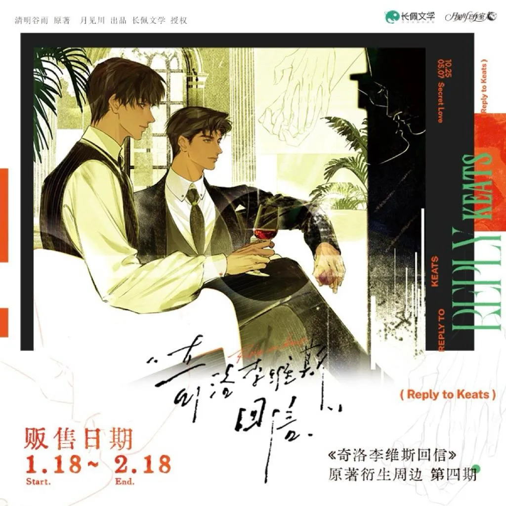現貨 | 月見川 | 奇洛里維斯回信 原著衍生周邊 四期