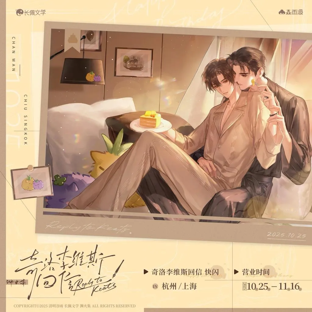 現貨 | 淵火集 | 奇落李維斯回信 | 線下快閃