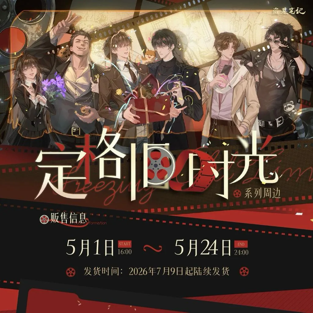 現貨 | 盜墓筆記 | 定格舊時光系列 | 拍立得 徽章  色紙 立牌 【預計07月底到貨】
