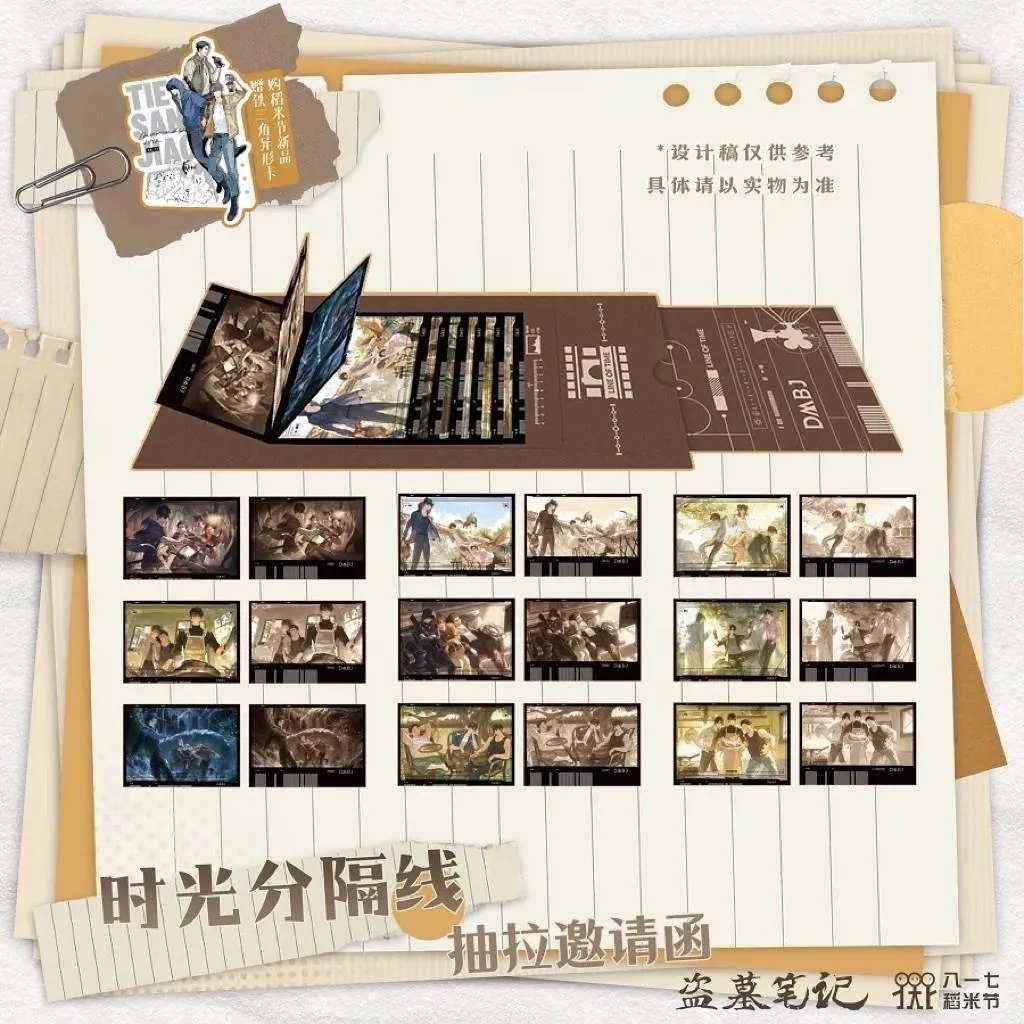 預購 | 盜墓筆記2026稻米節 | 時光分隔線系列