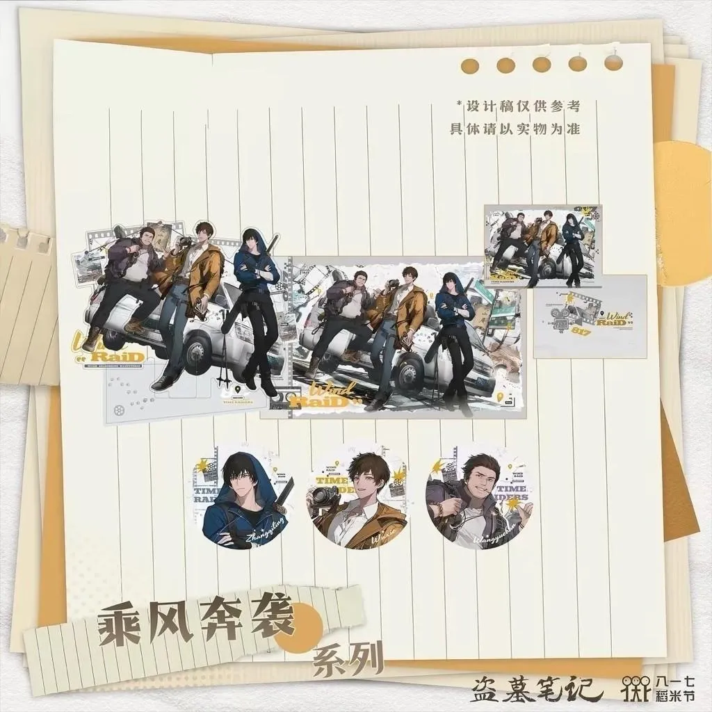 預購 | 盜墓筆記2026稻米節 | 乘風奔襲系列