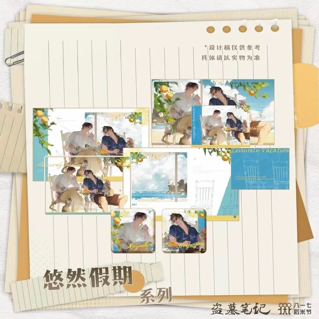 預購 | 盜墓筆記2026稻米節 | 悠然假期系列
