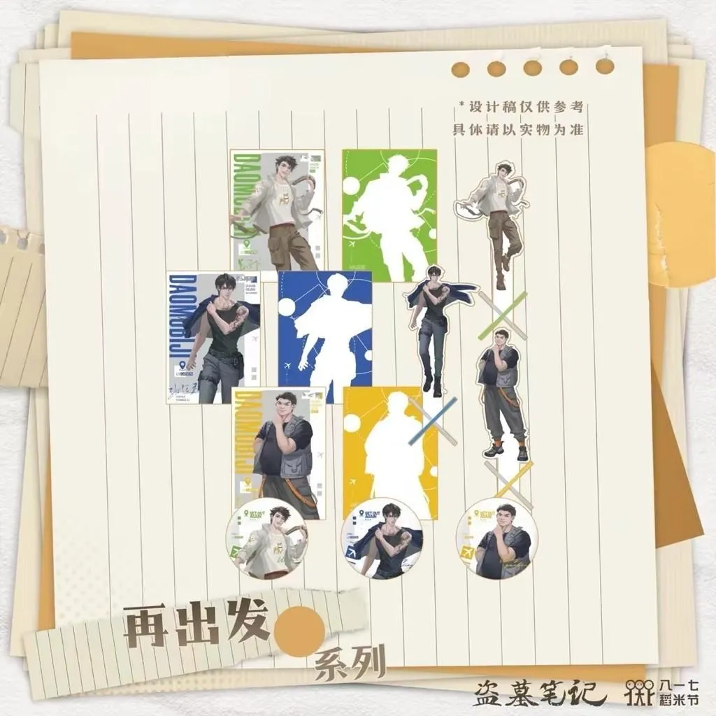 預購 | 盜墓筆記2026稻米節 | 再出發系列