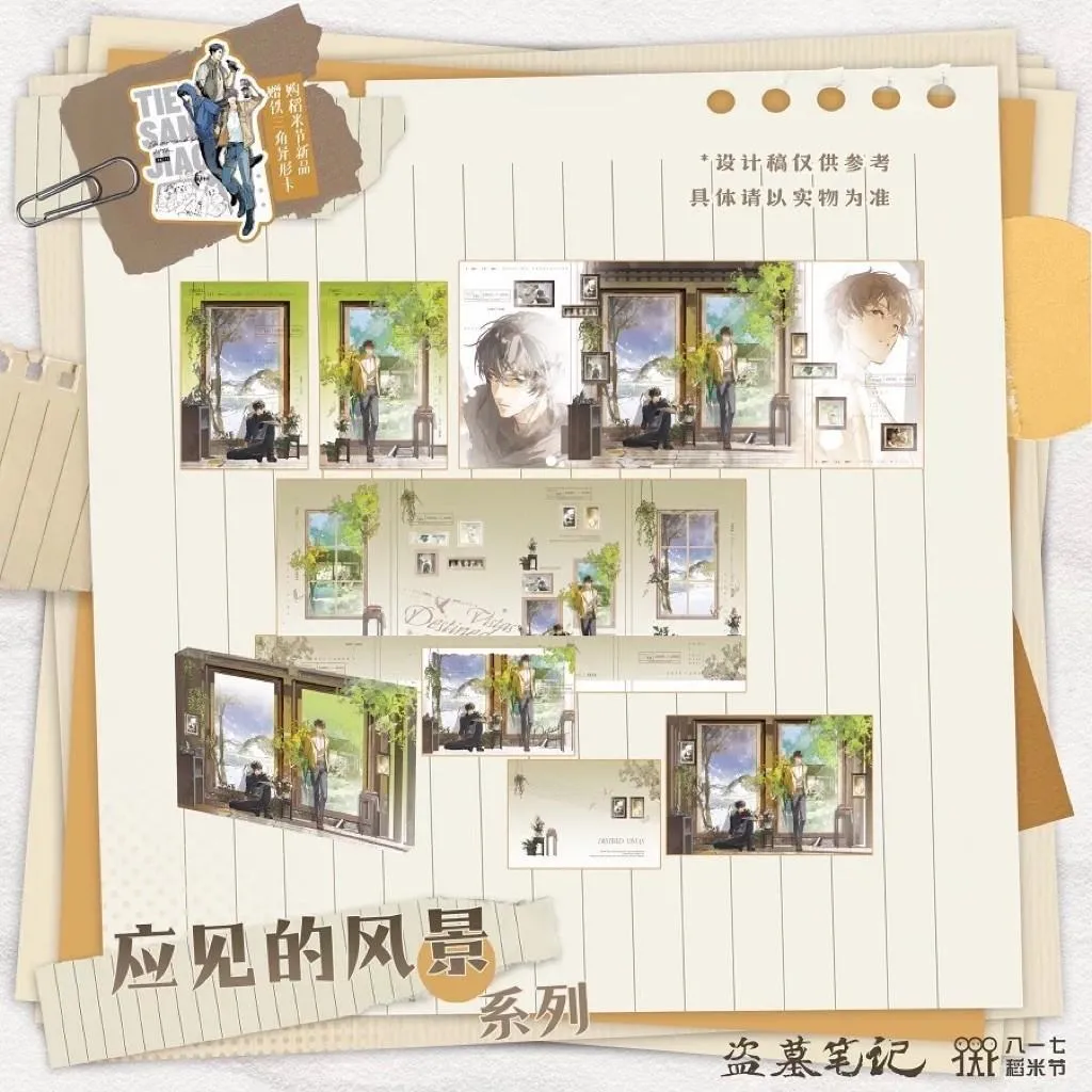 預購 | 盜墓筆記2026稻米節 | 應見的風景系列