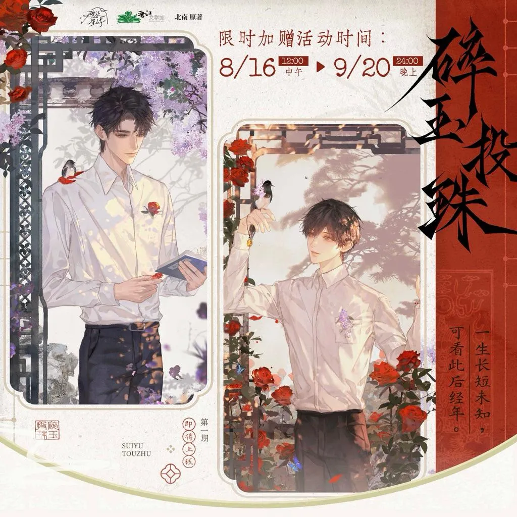預購 | 硯邊星嶼 | 碎玉投珠 | 懷珠抱玉系列 衍生周邊