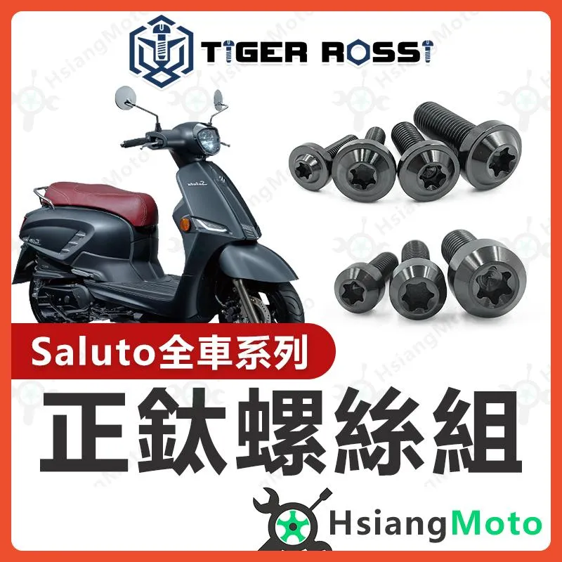【翔好機車】Saluto 螺絲 黑色 鈦螺絲 鈦合金螺絲 鐵板牙 車殼螺絲 空濾螺絲 鐵板牙螺絲 Saluto改裝