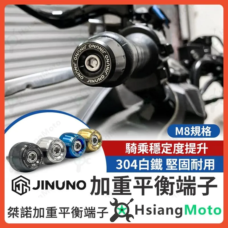 【翔好機車】桀諾 M8 平衡端子 加重端子 機車平衡端子 平衡端子螺絲 端子膨脹螺絲 握把端子 雷霆S 雷霆王 VJR