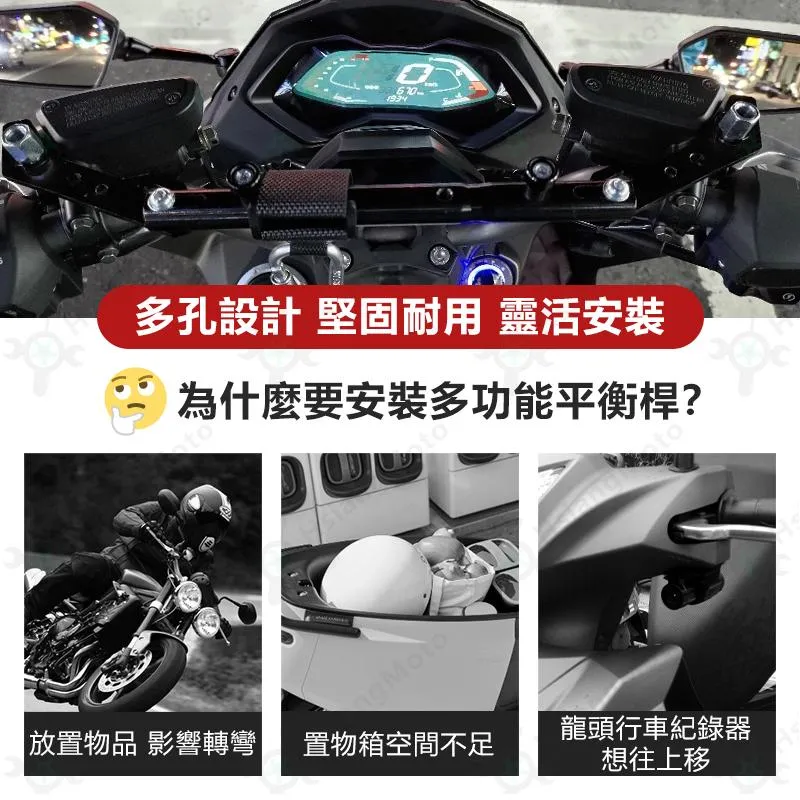 【翔好機車】多功能平衡桿 後照鏡橫桿 後照鏡桿 機車橫桿 機車平衡桿 平衡桿 橫桿 擴充桿 置物橫桿 機車手把