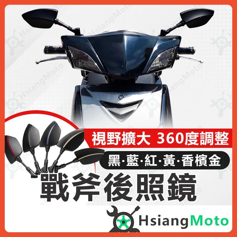 【翔好機車】戰斧後照鏡 機車後照鏡 戰斧 後照鏡 後視鏡 MMBCU KRV JETSL 勁戰七代 勁戰六代 DRG