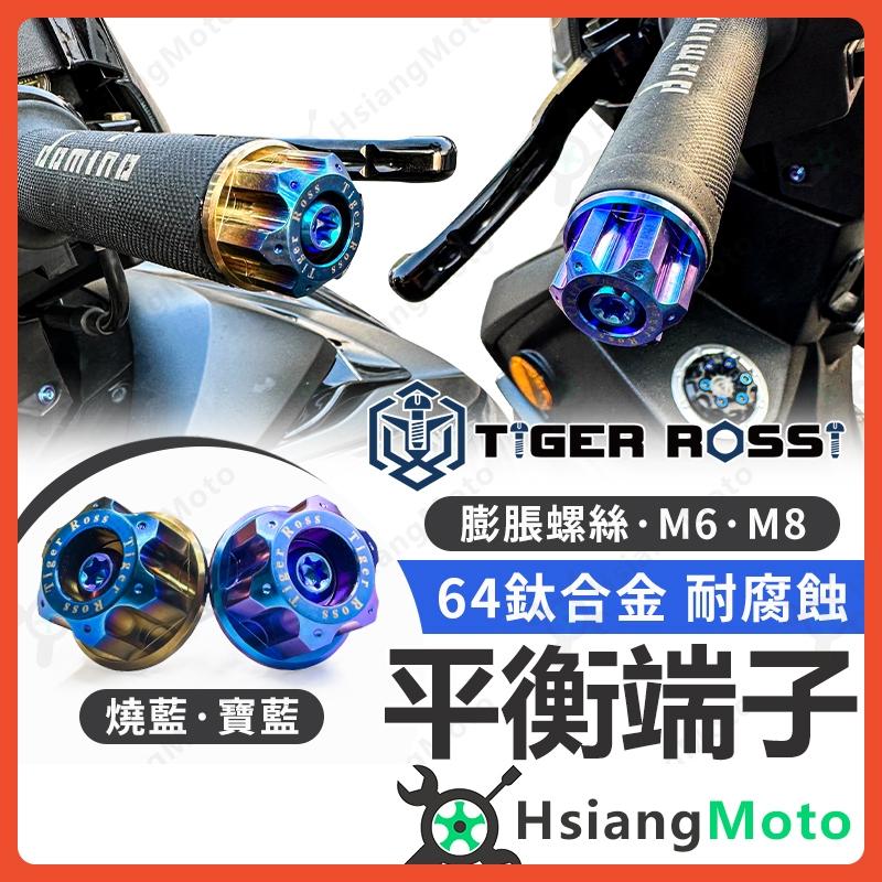 【翔好機車】平衡端子 正鈦平衡端子 正鈦端子 鈦螺絲 膨脹螺絲 平衡端子螺絲 DRG MMBCU JET SL