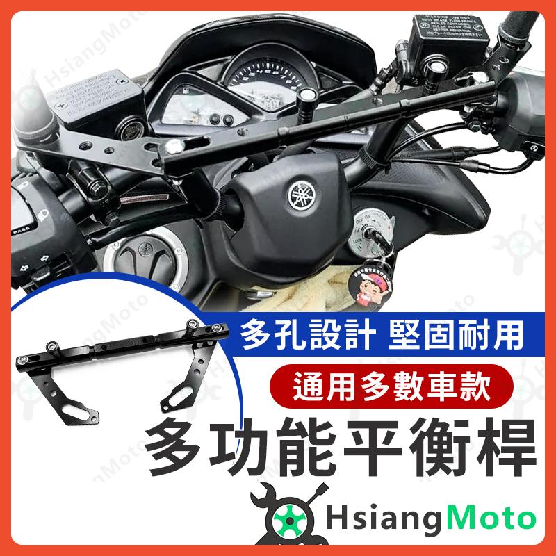 【翔好機車】多功能平衡桿 後照鏡橫桿 後照鏡桿 機車橫桿 機車平衡桿 平衡桿 橫桿 擴充桿 置物橫桿 機車手把
