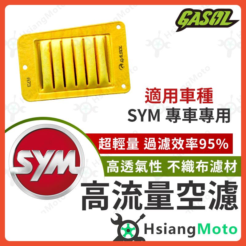 【翔好機車】GASOL 空濾 DRG 二代 JET SL MMBCU 4MICA 全新迪爵 新迪爵 CLBCU