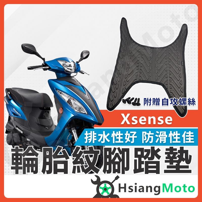 【翔好機車】X SENSE 腳踏墊 XSENSE 機車腳踏墊 X-SENSE 機車踏墊 踏墊 腳墊 機車踏墊 光陽