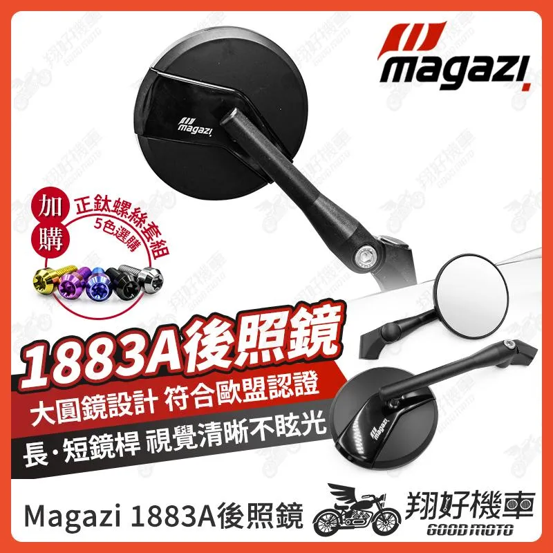 【翔好機車】Magzi 1883 後照鏡 圓形後照鏡 機車後照鏡 後照鏡 DRG JET SL MMBCU 勁戰六代