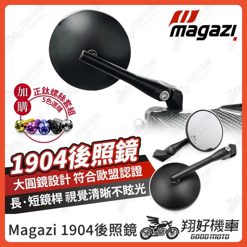 【翔好機車】Magzi 1904 後照鏡 圓形後照鏡 機車後照鏡 後照鏡 DRG JET SL MMBCU 勁戰六代