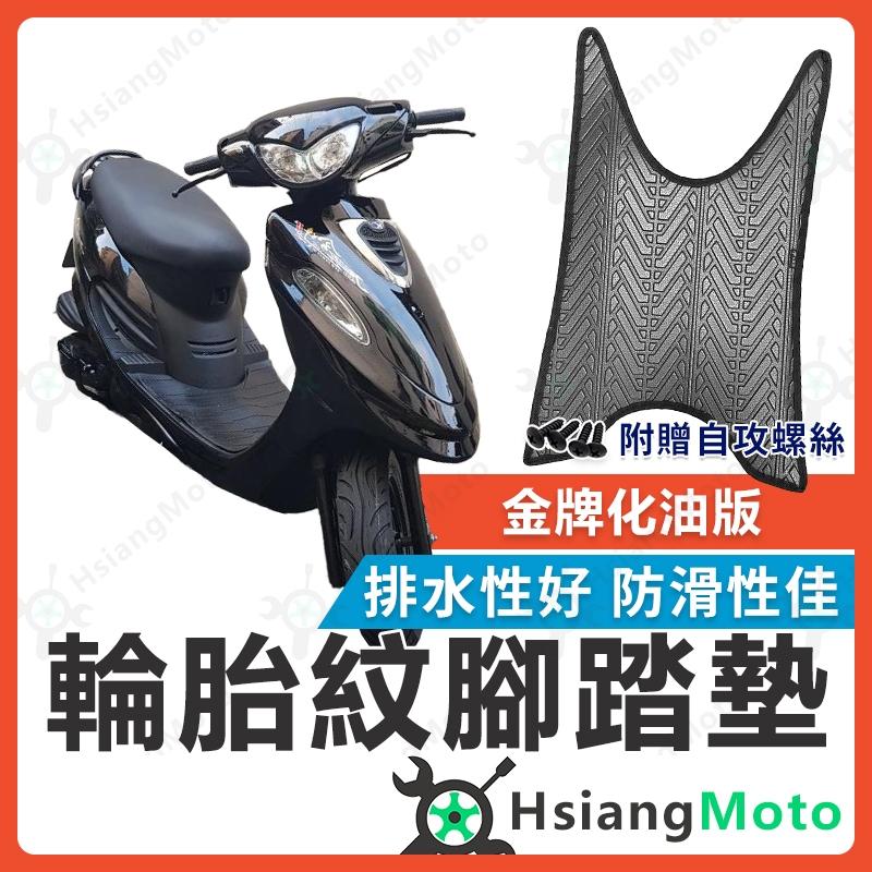 【翔好機車】金牌125 腳踏墊 金牌150 腳踏墊 金牌化油版 排水腳踏墊 止滑 機車腳踏墊