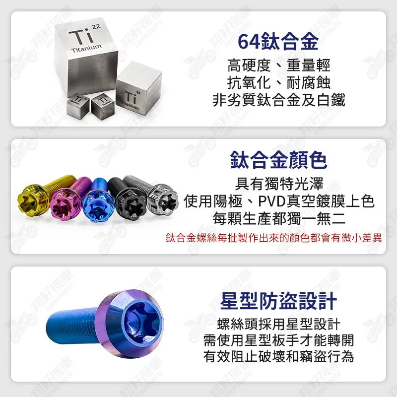 【翔好機車】花型鈦螺絲 銀色 M10 1.5 卡鉗螺絲 1.5P 螺絲 正鈦螺絲 鈦合金螺絲 AK550 輻射卡鉗螺絲
