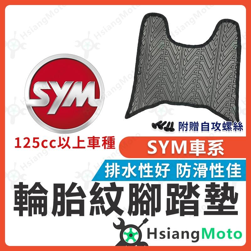 【翔好機車】DRG 二代 MMBCU JET SR JET SL KRN BT Z1 FNX GT 全新迪爵 腳踏墊