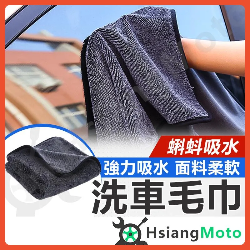 【翔好機車】洗車布 蝌蚪吸水布 蝌蚪布 蝌蚪毛巾 洗車毛巾 加厚毛巾 吸水布 超吸水 擦車布 擦車巾 毛巾