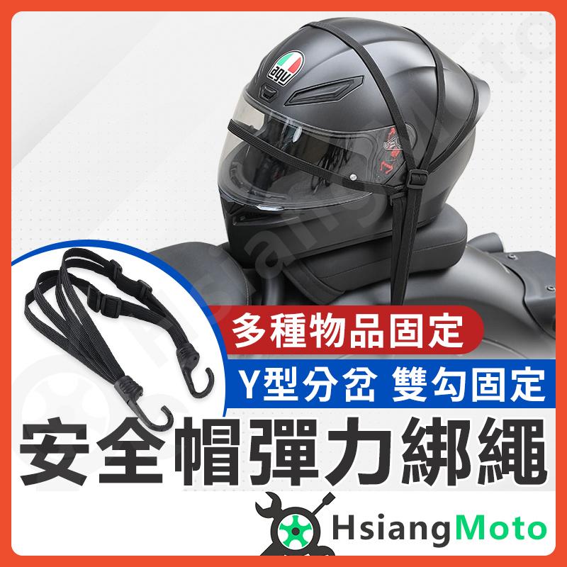【翔好機車】安全帽固定繩 貨物綑綁帶 貨物綁帶 貨物捆綁帶 綑綁帶 固定帶 彈力繩 綁帶 外送員必備 外送員專用